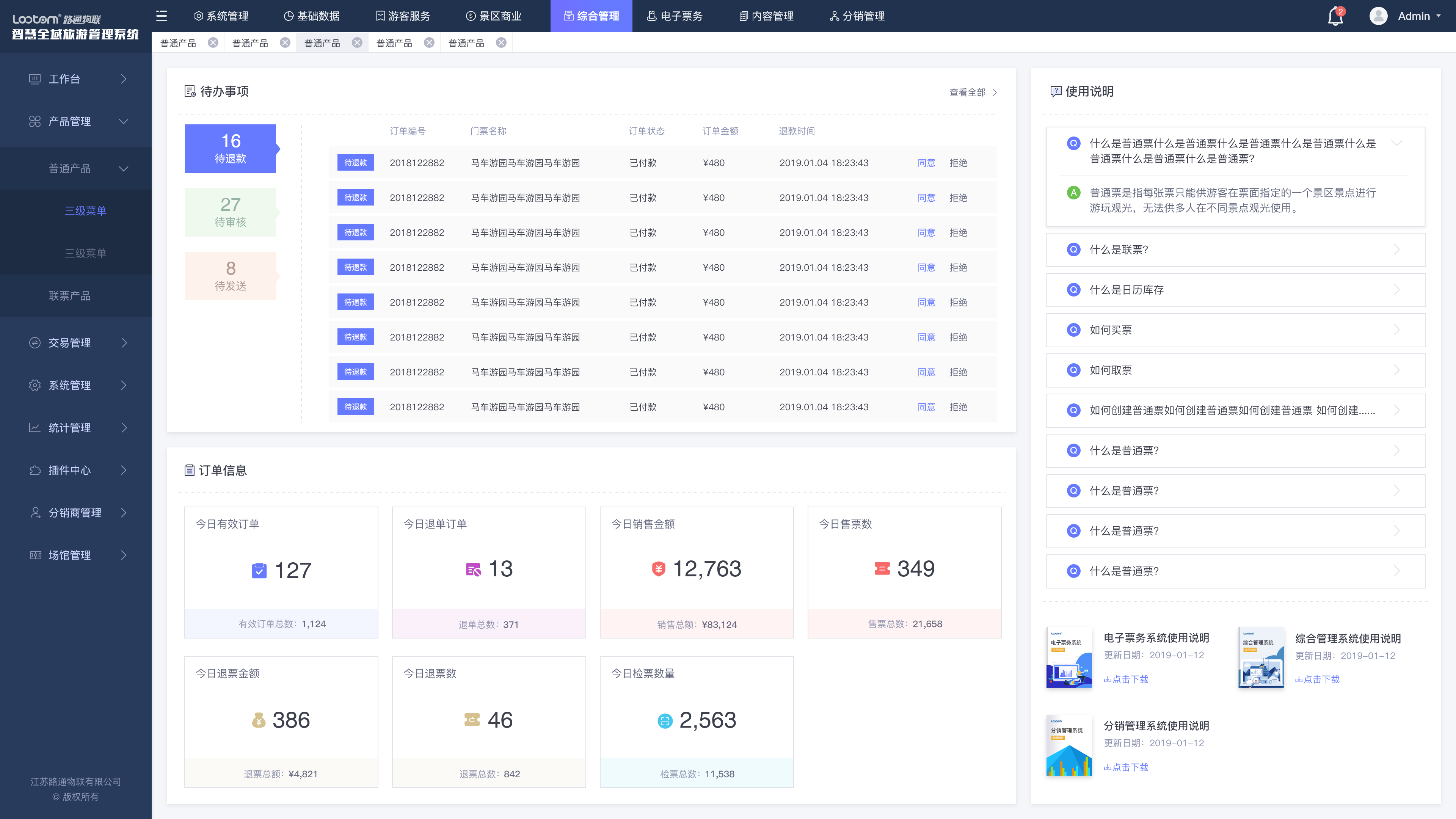 景区信息化管理系统图